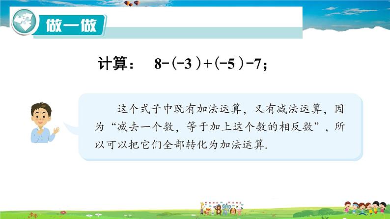 1.4.2 有理数的减法  第2课时 有理数的加减混合运算第3页