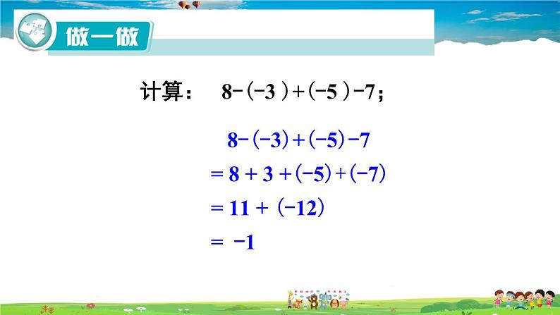 1.4.2 有理数的减法  第2课时 有理数的加减混合运算第4页