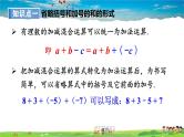 湘教版数学七年级上册  1.4.2 有理数的减法  第2课时 有理数的加减混合运算【课件+教案】