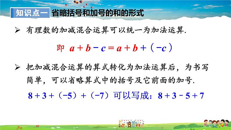 1.4.2 有理数的减法  第2课时 有理数的加减混合运算第5页