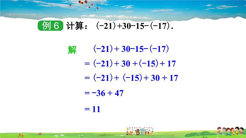 1.4.2 有理数的减法  第2课时 有理数的加减混合运算第6页