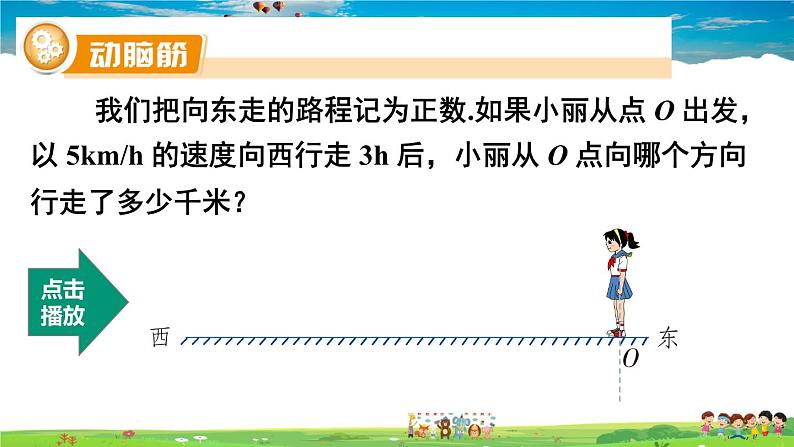 1.5.1 有理数的乘法  1.5.1 有理数的乘法  第1课时 有理数的乘法法则第3页