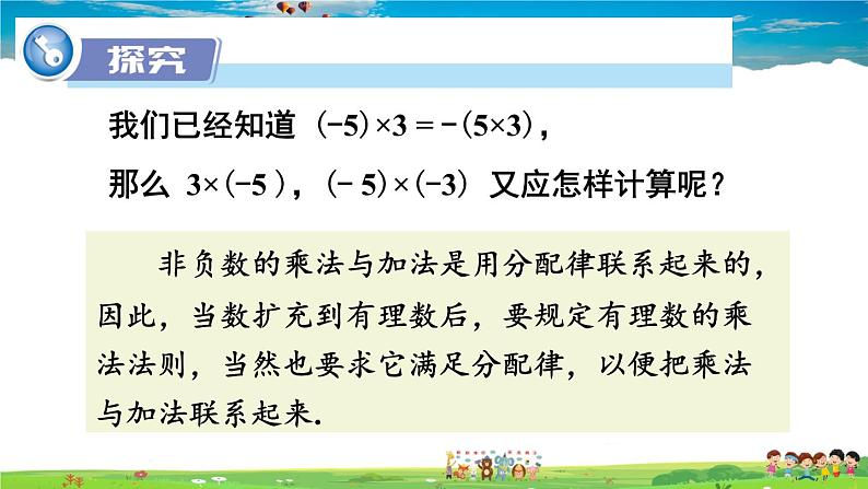 1.5.1 有理数的乘法  1.5.1 有理数的乘法  第1课时 有理数的乘法法则第5页