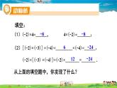 湘教版数学七年级上册  1.5.1 有理数的乘法  第2课时 有理数的乘法运算律【课件+教案】