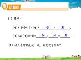 湘教版数学七年级上册  1.5.1 有理数的乘法  第2课时 有理数的乘法运算律【课件+教案】