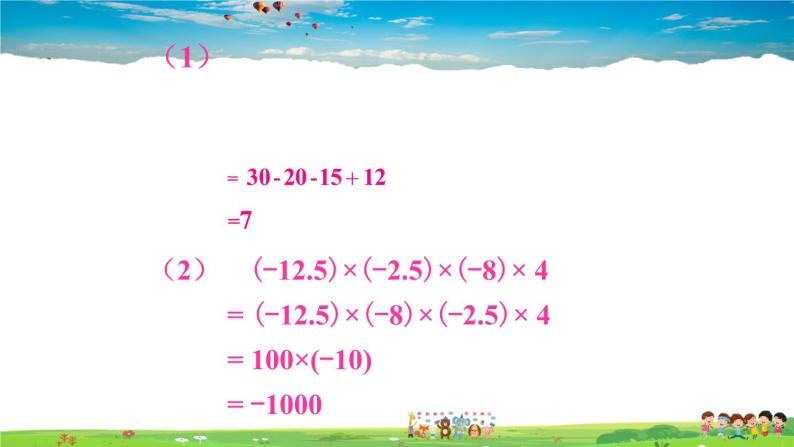 湘教版数学七年级上册  1.5.1 有理数的乘法  第2课时 有理数的乘法运算律【课件+教案】08