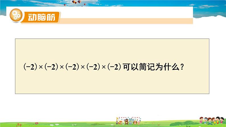 湘教版数学七年级上册  1.6 有理数的乘方  第1课时 有理数的乘方【课件+教案】02