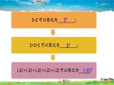 湘教版數(shù)學(xué)七年級上冊  1.6 有理數(shù)的乘方  第1課時(shí) 有理數(shù)的乘方【課件+教案】