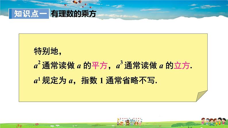 湘教版数学七年级上册  1.6 有理数的乘方  第1课时 有理数的乘方【课件+教案】06