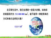 湘教版数学七年级上册  1.6 有理数的乘方  第2课时 科学计数法【课件+教案】