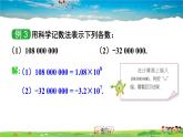湘教版數(shù)學(xué)七年級上冊  1.6 有理數(shù)的乘方  第2課時(shí) 科學(xué)計(jì)數(shù)法【課件+教案】