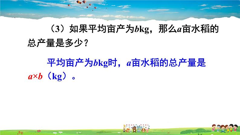 2.1 用字母表示数第7页