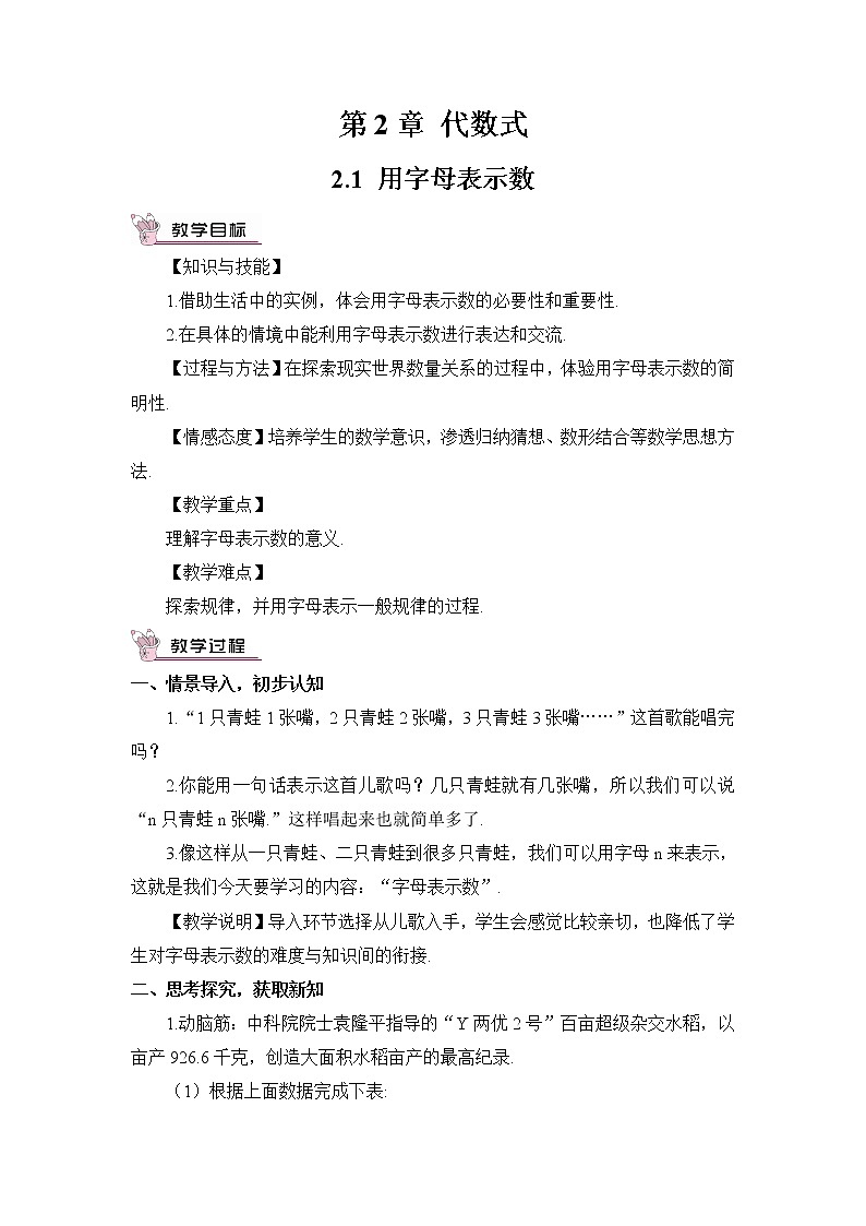 2.1 用字母表示数第1页