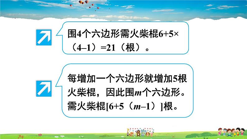 湘教版数学七年级上册  2.2 列代数式【课件+教案】04