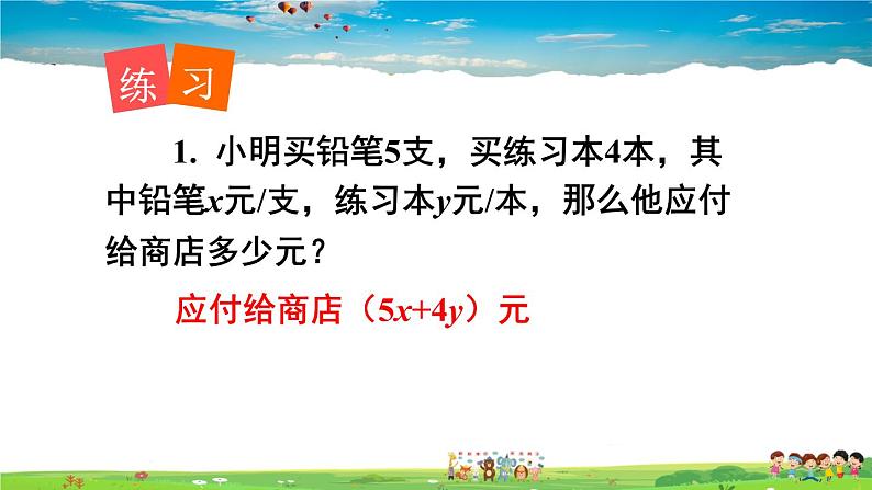 湘教版数学七年级上册  2.2 列代数式【课件+教案】06