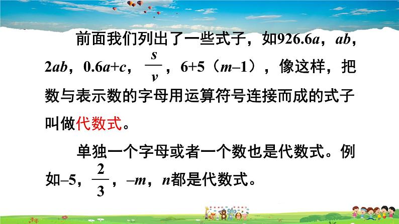 湘教版数学七年级上册  2.2 列代数式【课件+教案】08