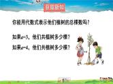 湘教版数学七年级上册  2.3 代数式的值【课件+教案】