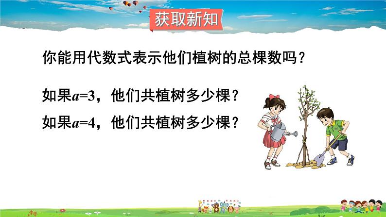 湘教版数学七年级上册  2.3 代数式的值【课件+教案】03