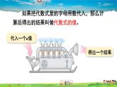 湘教版数学七年级上册  2.3 代数式的值【课件+教案】