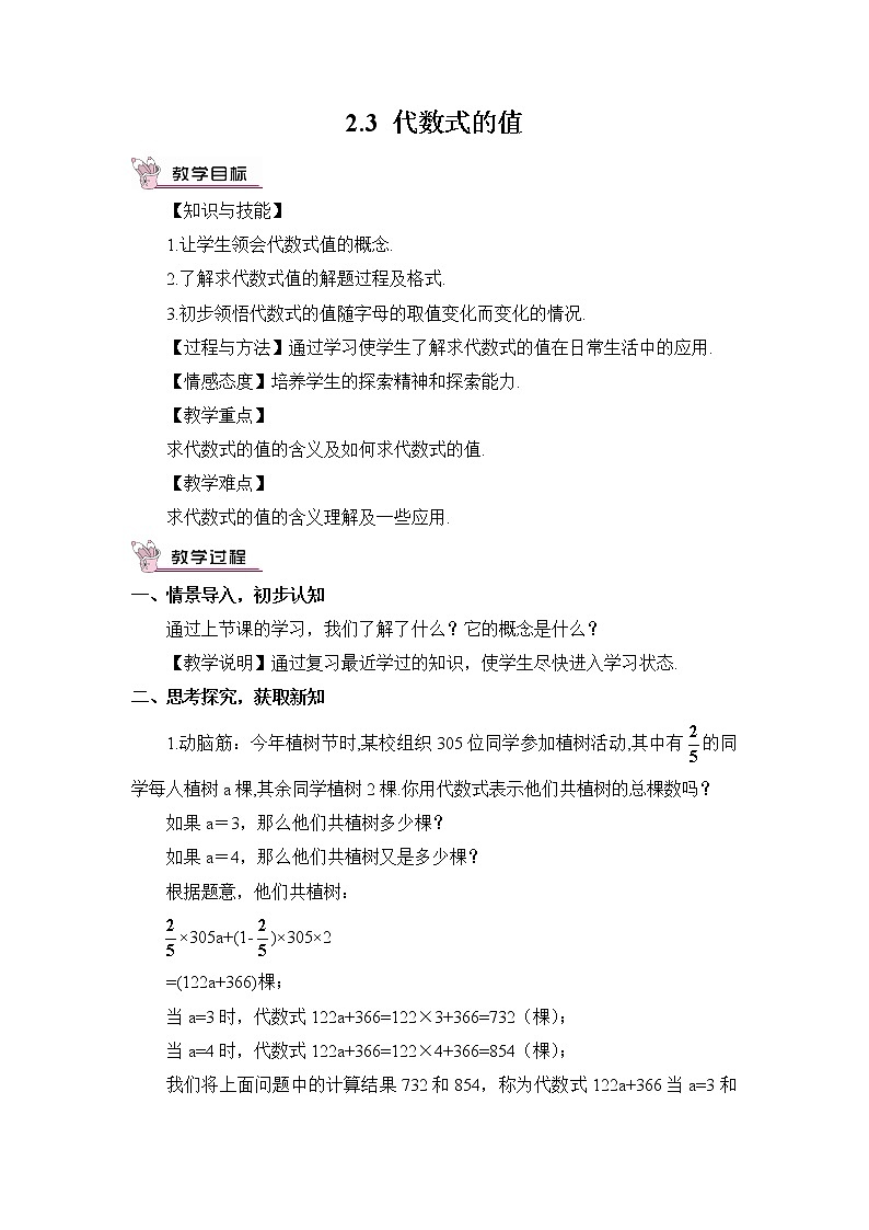 湘教版数学七年级上册  2.3 代数式的值【课件+教案】01