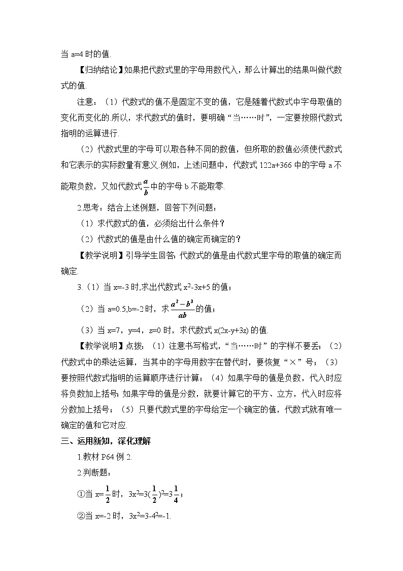 湘教版数学七年级上册  2.3 代数式的值【课件+教案】02