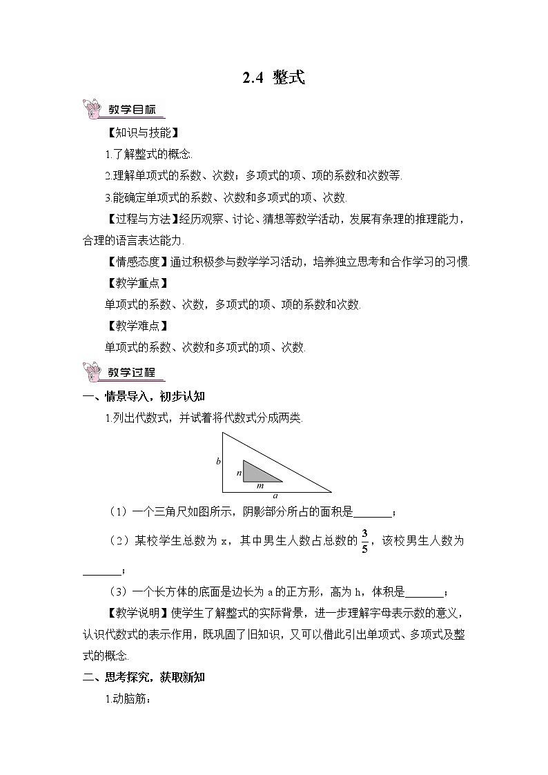 2.4 整式第1页