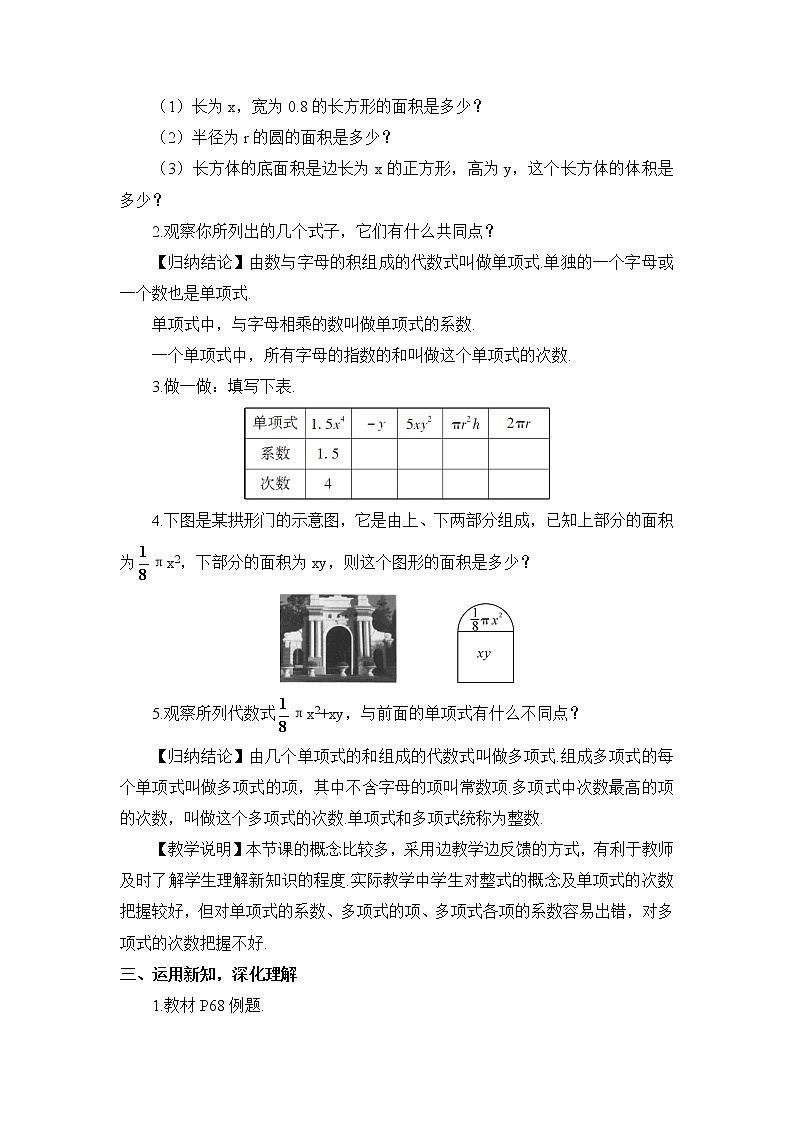 2.4 整式第2页