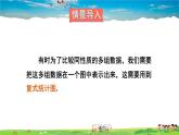 湘教版數(shù)學七年級上冊  5.2 統(tǒng)計圖  第2課時 復式統(tǒng)計圖及統(tǒng)計圖的選擇【課件+教案】
