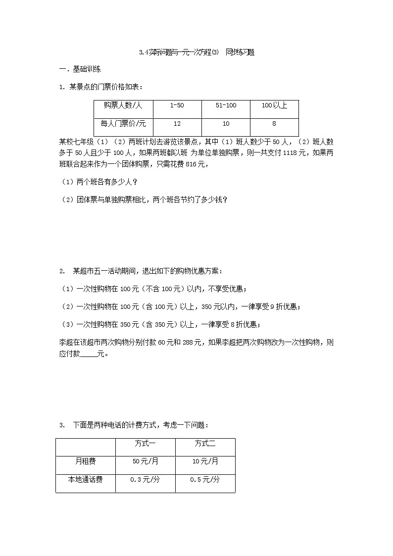 人教版七年级上册3.4 实际问题与 一元一次方程（3）课件+教案+练习01