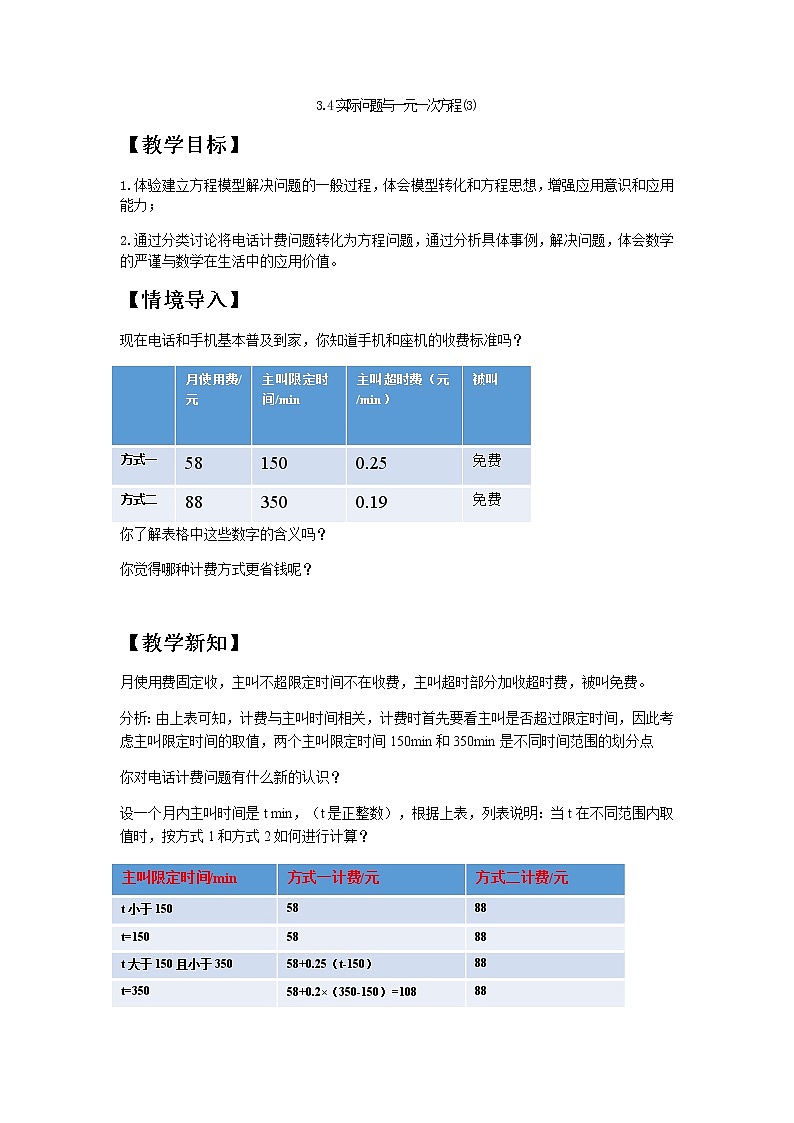 人教版七年级上册3.4 实际问题与 一元一次方程（3）课件+教案+练习01