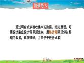 湘教版數(shù)學七年級上冊  5.2 統(tǒng)計圖  第1課時 統(tǒng)計圖【課件+教案】