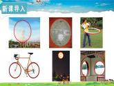 湘教版數(shù)學(xué)九年級下冊  2.1 圓的對稱性【課件】