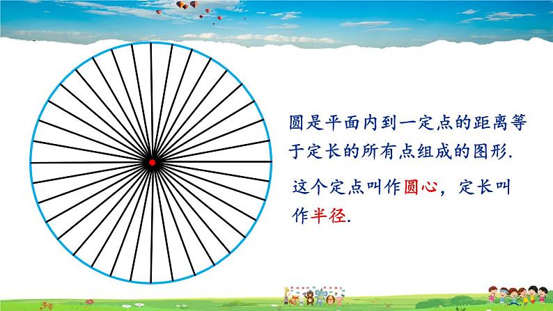 湘教版数学九年级下册  2.1 圆的对称性【课件】第5页