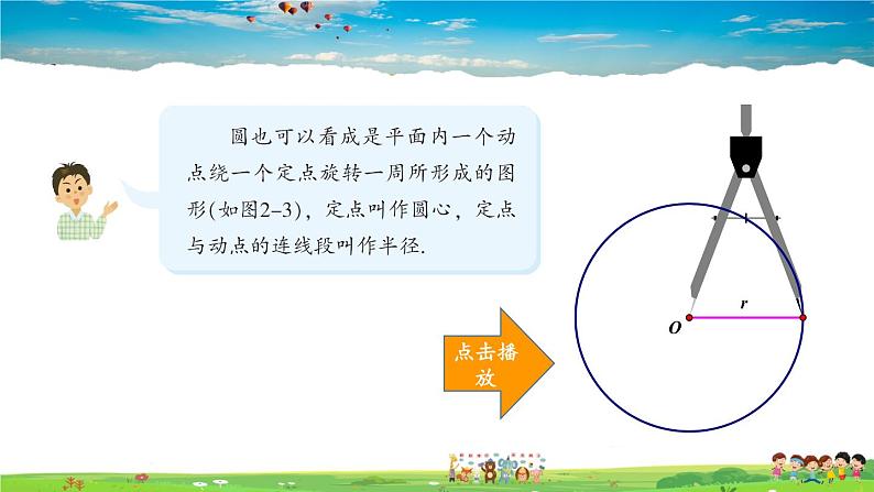 湘教版数学九年级下册  2.1 圆的对称性【课件】第6页