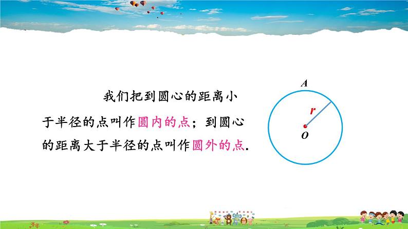 湘教版数学九年级下册  2.1 圆的对称性【课件】第7页