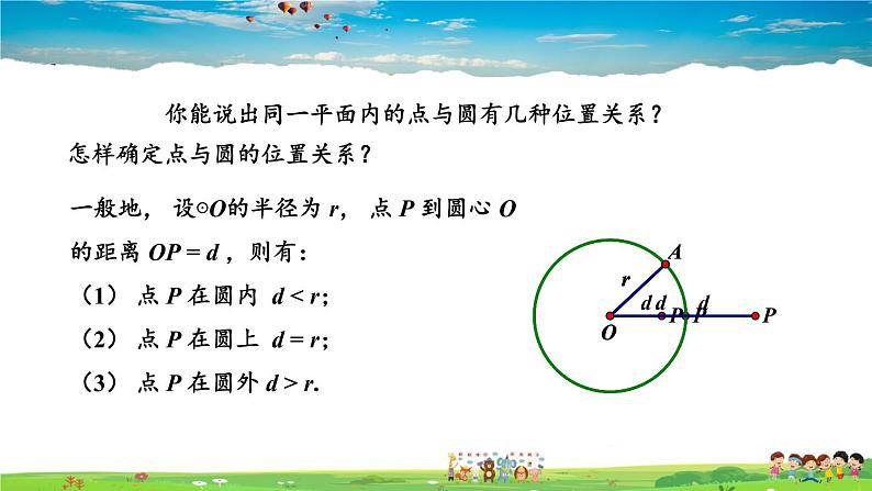 湘教版数学九年级下册  2.1 圆的对称性【课件】第8页