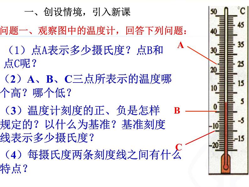 1.2.2数轴课件PPT第5页