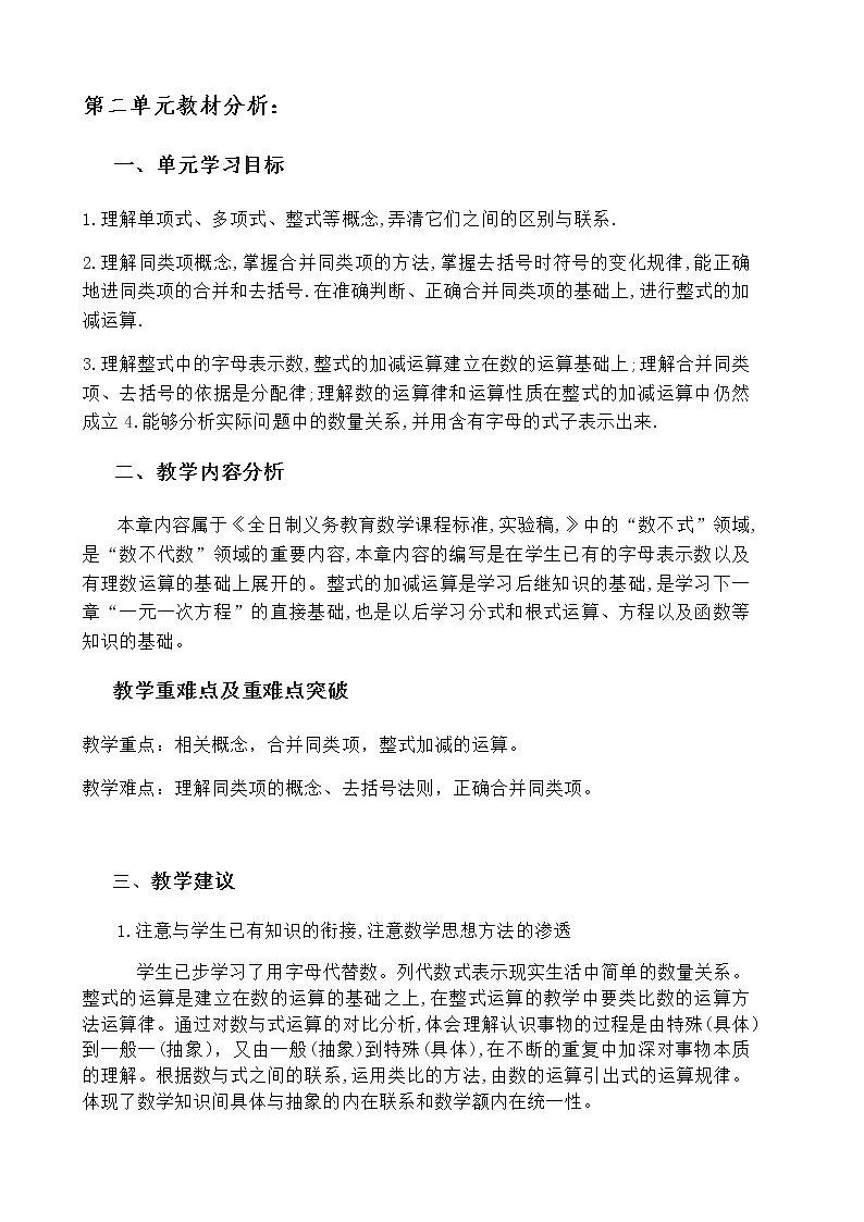 七上 第二单元 整式的加减电子教案01