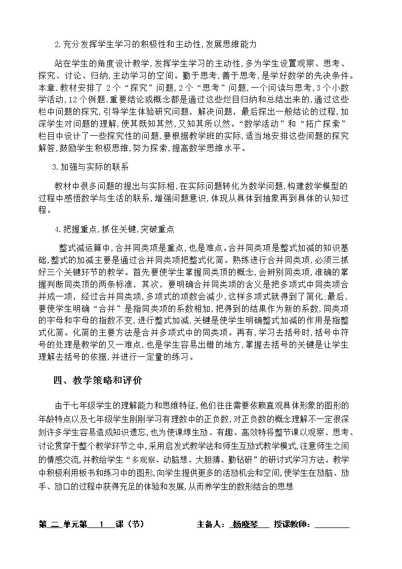 七上 第二单元 整式的加减电子教案02