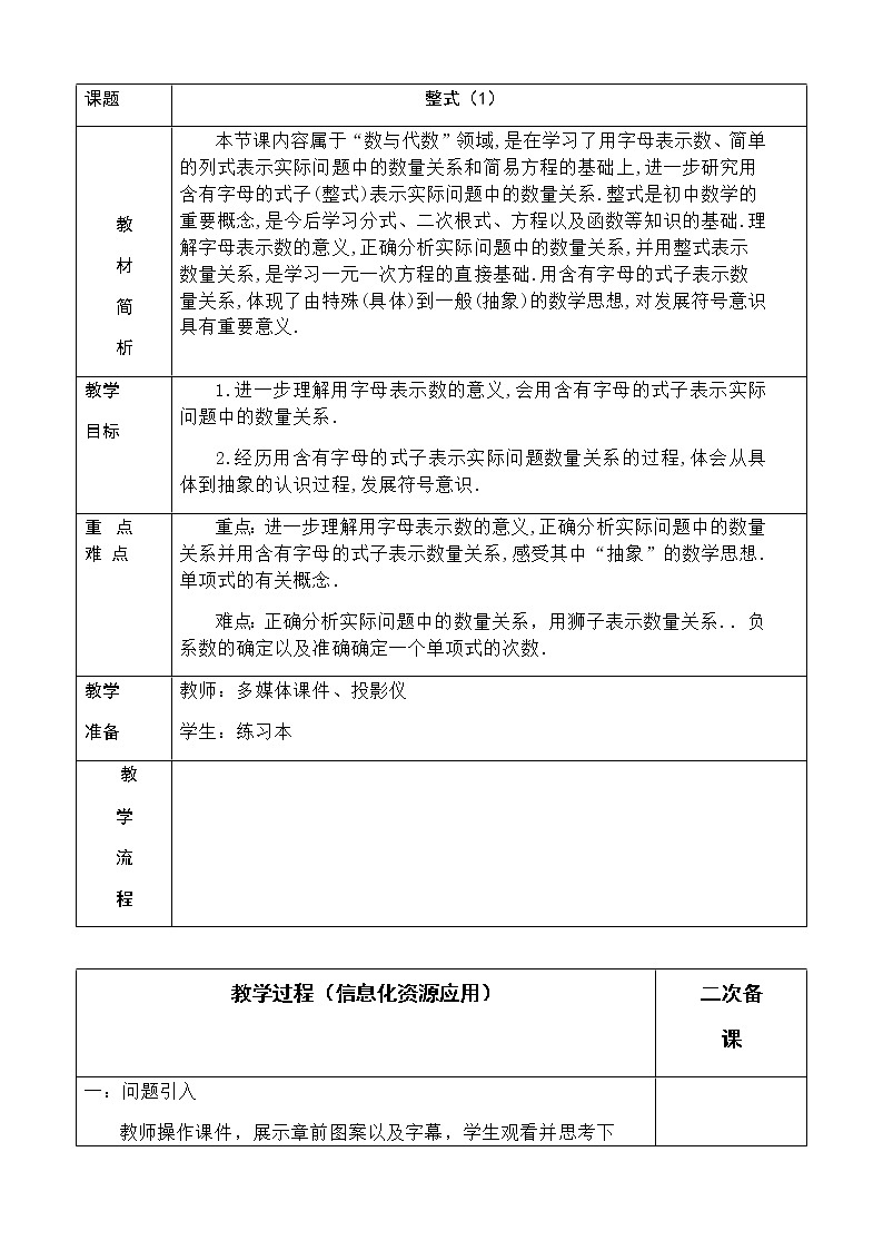 七上 第二单元 整式的加减电子教案03