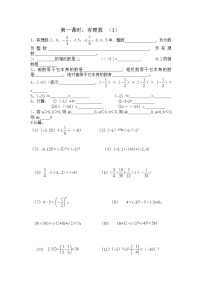 初中数学人教版七年级上册1.2.1 有理数教案及反思