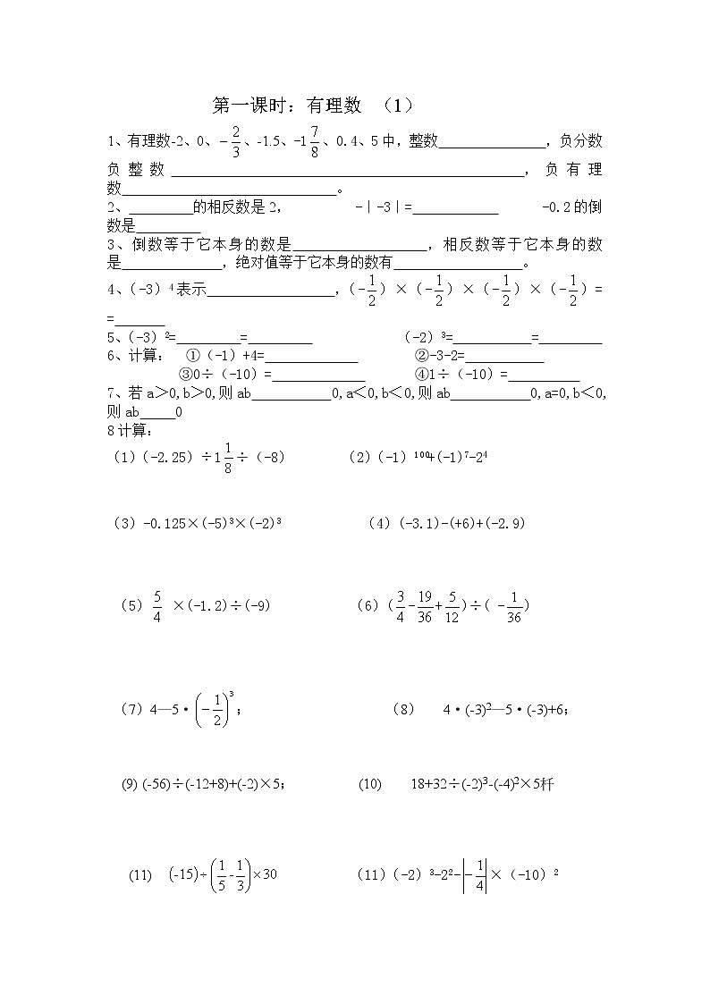 1.1有理数1教案第1页