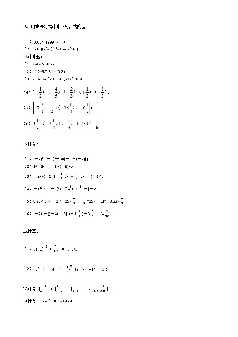 人教版数学七年级上册期末计算题100例附解析（1）第2页