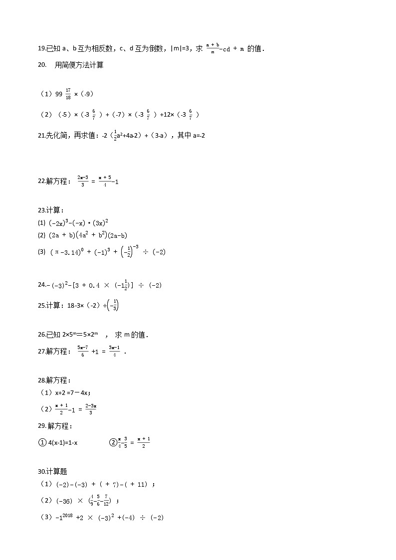 人教版数学七年级上册期末计算题100例附解析（1）第3页