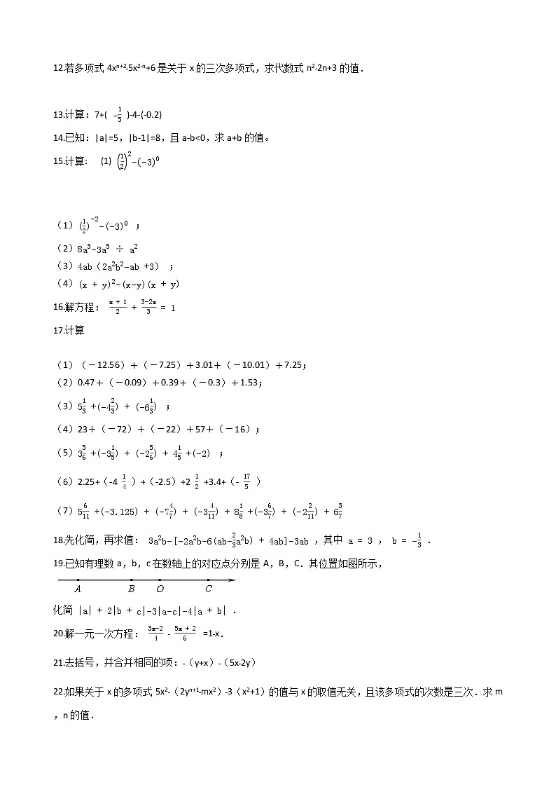 人教版数学七年级上册期末计算题100例附解析（3）第2页