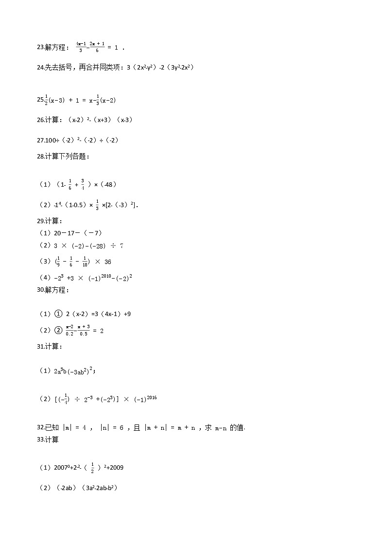 人教版数学七年级上册期末计算题100例附解析（3）第3页