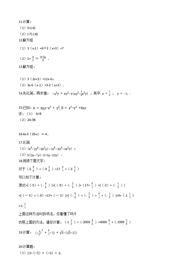 人教版数学七年级上册期末计算题100例附解析（5）第2页
