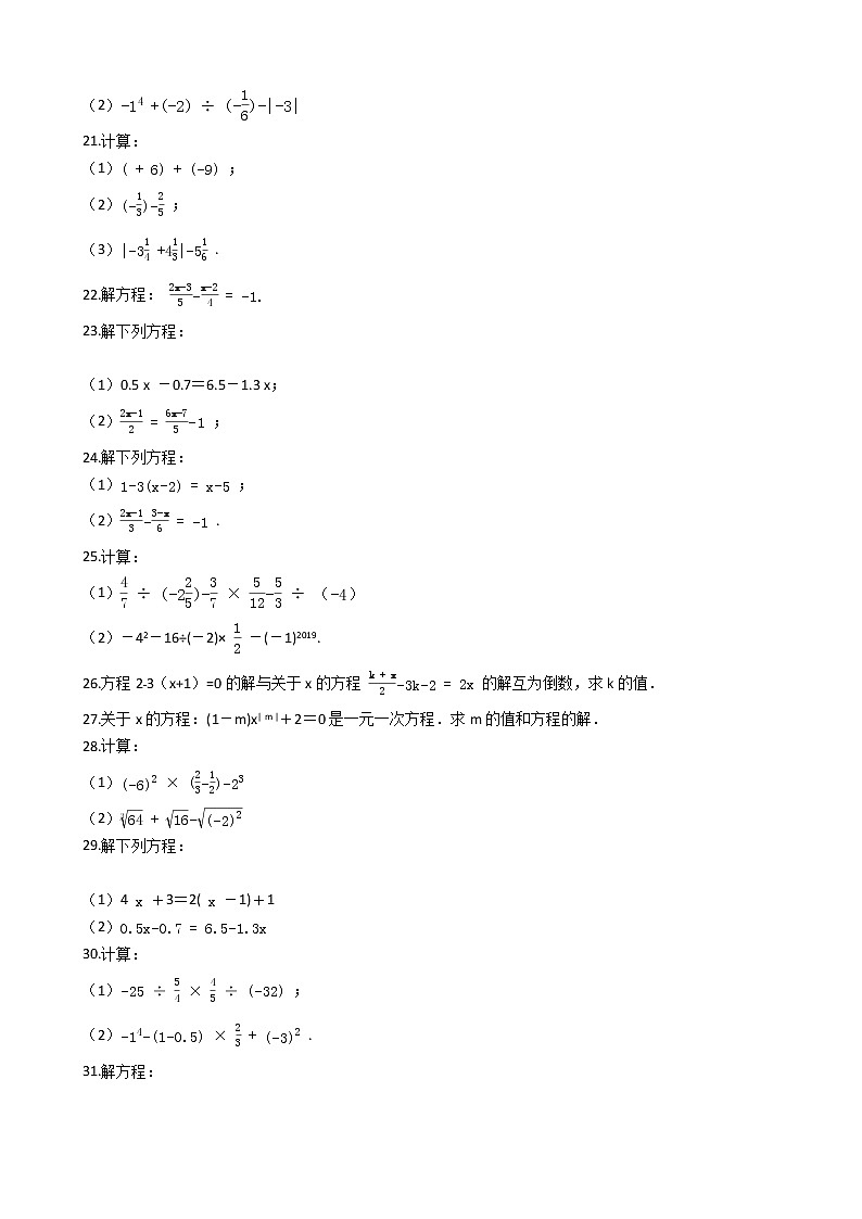 人教版数学七年级上册期末计算题100例附解析（5）第3页