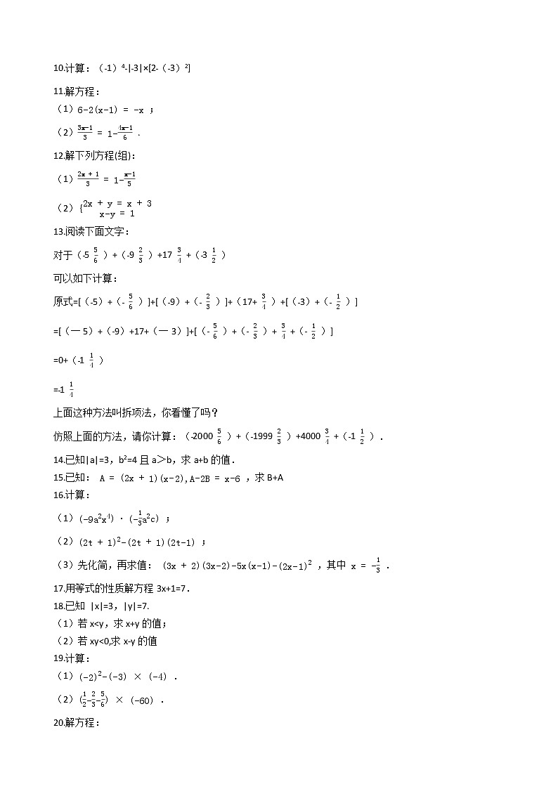 人教版数学七年级上册期末计算题100例附解析（9）第2页
