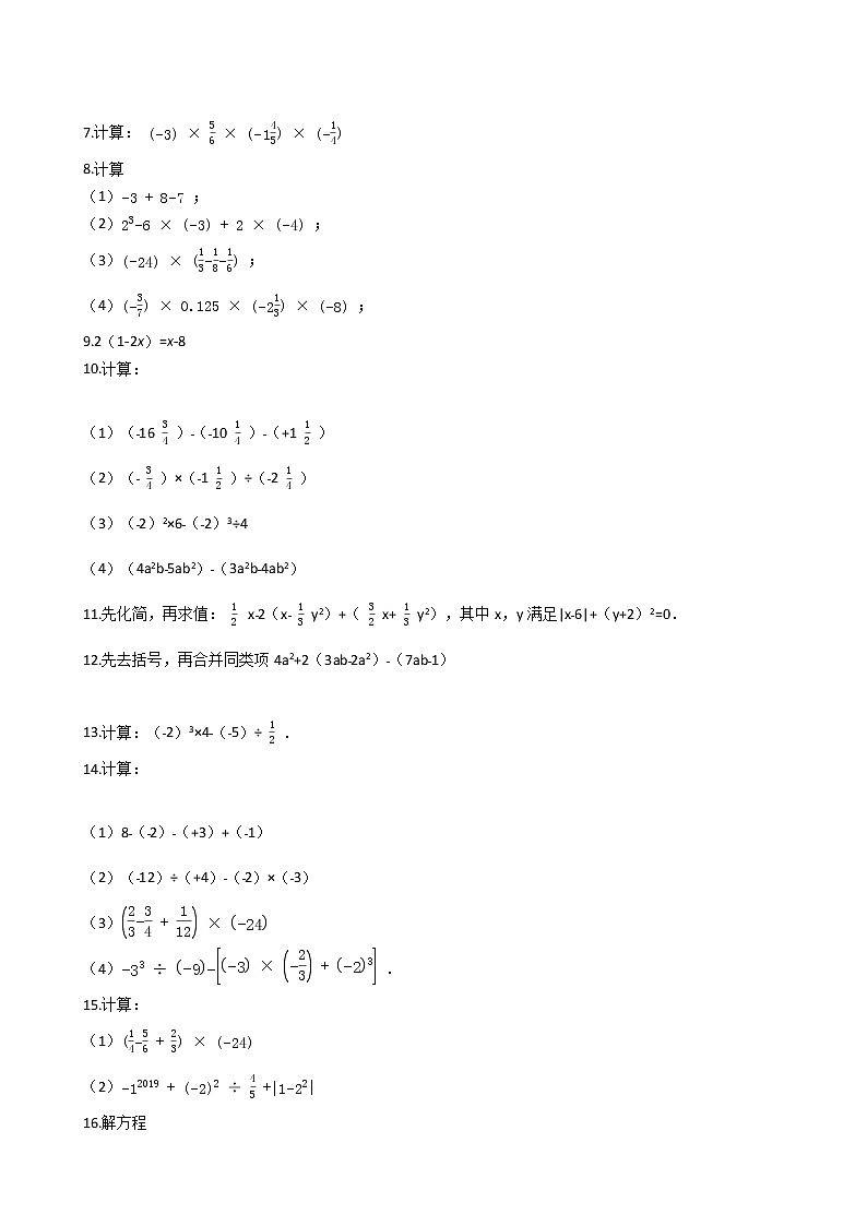 人教版数学七年级上册期末计算题100例附解析（8）第2页